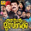 Download track Innale Ente Shamsudheen (Karaoke Version)