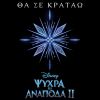 Download track ΘΑ ΣΕ ΚΡΑΤΑΩ