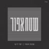 Download track כל הזמן