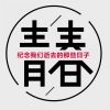 Download track 让她飞吧