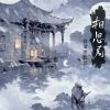 Download track 相思局 (伴奏版)