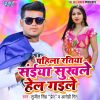 Download track Pahila Ratiya Saiya Sukhale Hell Gaile