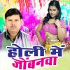 Download track Ab Naa Khelab Holi Ho