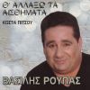 Download track ΜΟΥ ΚΑΝΕΙΣ ΖΗΜΙΑ