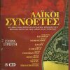 Download track ΜΟΥ ΣΠΑΣΑΝΕ ΤΟΝ ΜΠΑΓΛΑΜΑ