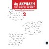 Download track ΒΗΜΑ ΕΚΤΟΣ