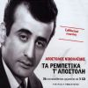 Download track ΒΑΛΤΕ ΜΟΥ ΔΥΟ ΚΑΝΑΒΟΥΡΙΕΣ