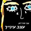 Download track טיפות של טל