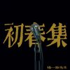 Download track 老友记