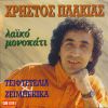 Download track ΕΙΜΑΙ ΜΑΓΚΑΣ ΚΑΙ ΑΛΑΝΙ