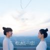 Download track 枇杷之恋 (伴奏)