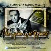 Download track ΤΟ ΤΕΛΕΥΤΑΙΟ ΡΑΝΤΕΒΟΥ