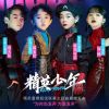 Download track 精英少年 (伴奏)