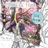 Download track Flieg Mit Mir (Japanese Version)