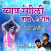 Download track Gori Mhari Hole Hole Bolo