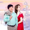 Download track 我唱浏阳河 (缺男版)