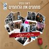 Download track אלייך / מצייר אותך