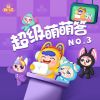 Download track 阳光下的甜瓜果