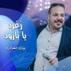 Download track شايب يا قلبى