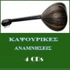 Download track ΠΑΡΑΚΑΛΩ ΕΝΑ ΟΥΙΣΚΙ ΣΤΗΝ ΚΥΡΙΑ