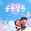 Download track Will Our Love Blossom? (Inst.)