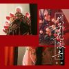 Download track 戏子花落去 (男声版)