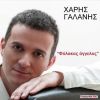 Download track ΦΥΛΑΚΑΣ ΑΓΓΕΛΟΣ