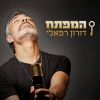 Download track תהנה מהזמן שנותר