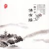 Download track Tathagata As He Went To The Country's Love (Yang Man Li)