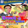 Download track Bhatar Chahi Paicha Holi Me