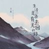 Download track 生活是一条有去无回的路 (伴奏版)