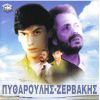 Download track ΤΟΝ ΕΡΩΤΑ ΣΟΥ ΜΑΧΟΜΑΙ