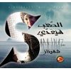 Download track Enta Elli Al 2alb 3arfak