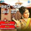 Download track Banadi Ubhi Araj Kare