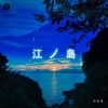 Download track 黄昏之时