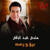 Download track برق و رعد