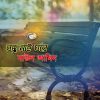 Download track Jibone Ja Korechi Sob Bhul