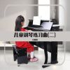 Download track 土耳其进行曲 (练习曲)