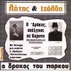 Download track Ο ΔΡΑΚΟΣ ΤΟΥ ΠΑΡΚΟΥ