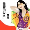 Download track 错过的缘