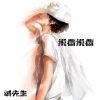 Download track 对你的思念