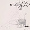 Download track 내숨, You (Ins