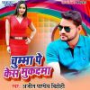 Download track Pandit Ji Ke Bhatar Banala