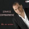 Download track ΜΗ ΣΕ ΝΟΙΑΖΕΙ