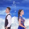 Download track 爱在雪山之巅