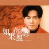 Download track 如果你愿意 (伴奏版)