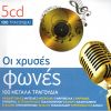 Download track ΣΕΡΕΝΑΤΑ ΧΩΡΙΣ ΦΕΓΓΑΡΙ