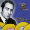 Download track ΣΕ ΚΑΛΟΥΝ ΟΙ ΑΝΑΜΝΗΣΕΙΣ