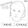 Download track ΜΗ ΜΟΥ ΜΙΛΑΣ ΜΕ ΧΕΙΛΗ ΠΟΥ ΚΑΙΝΕ