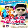 Download track Kahe Lajalu Ghote Me